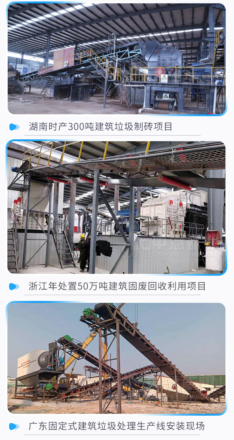 建筑垃圾處理生產(chǎn)線(xiàn)案例