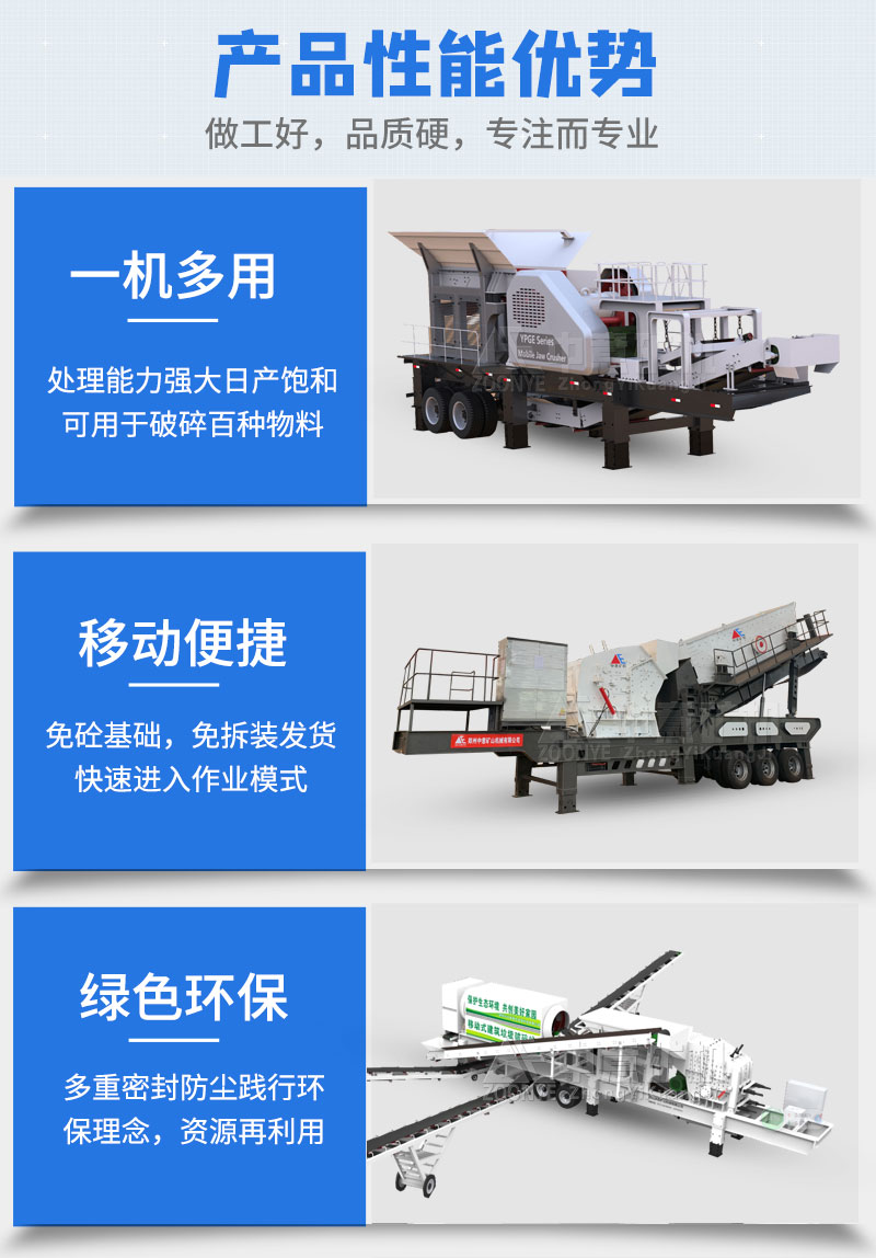 移動(dòng)建筑垃圾破碎機(jī)優(yōu)勢(shì)