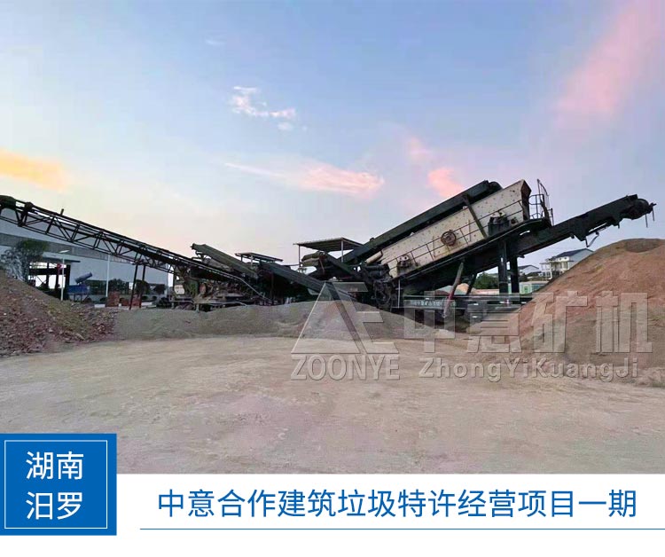 湖南移動式建筑垃圾處理設(shè)備