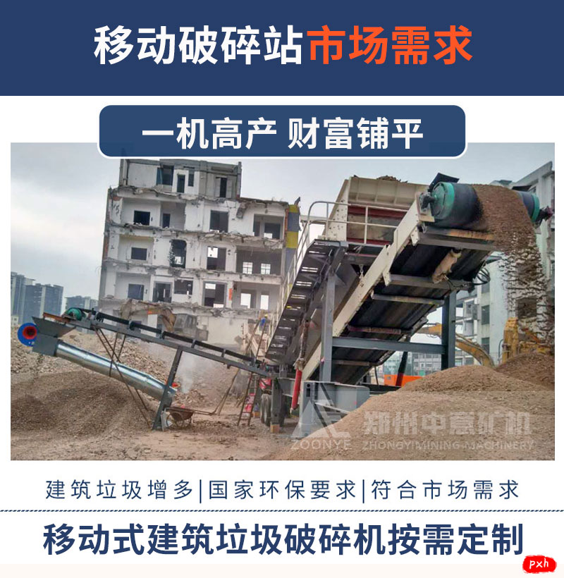 移動建筑垃圾處理設備現場