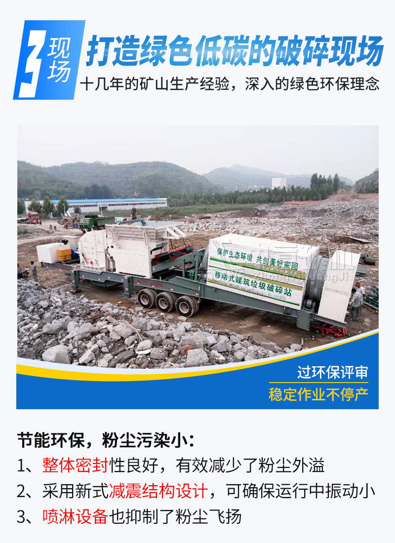 移動式建筑垃圾處理全套設備